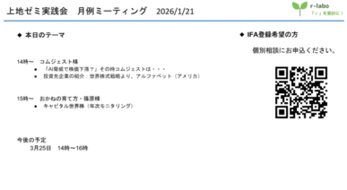 2026年2月　月例ミーティング