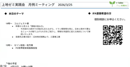 2026年3月　月例ミーティング