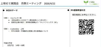 2026年4月　月例ミーティング