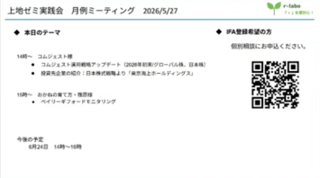 2026年5月　月例ミーティング