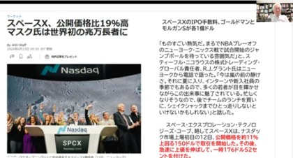 SpaceXの上場で感じること