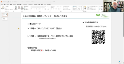 2026年10月　月例ミーティング